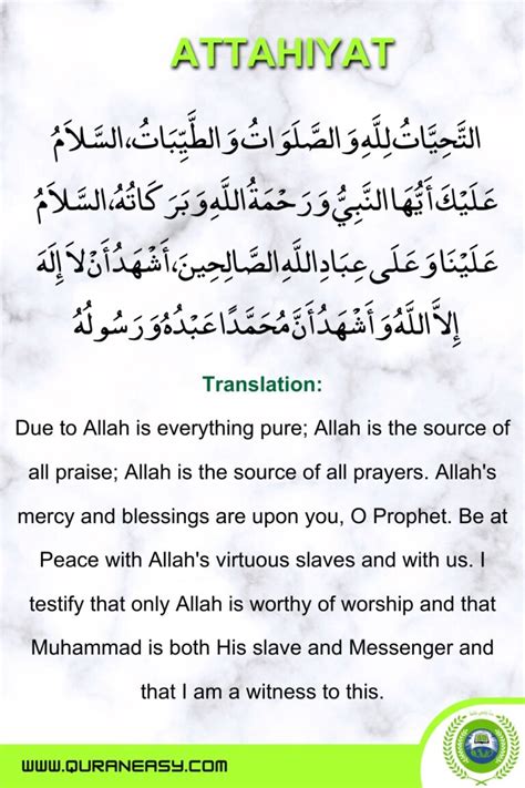 Read & LEARN ATTAHIYAT FULL DUA (ATTAHIYAT LILLAHI WA SALAWATU) – Quran ...