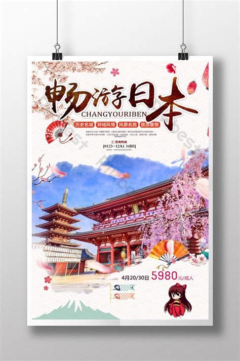 changyou japan travel agency promotional poster design 1 | PSD Free Download - Pikbest | Japan ...