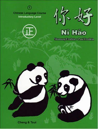 Ni Hao: Level 1 (Traditional Character) Textbook (Chinese Edition)