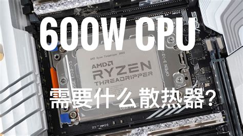 [The Best AMD THREADRIPPER/EPYC CPU cooler roundup] 顶级AMD线程撕裂者3990X散热器横评 - YouTube