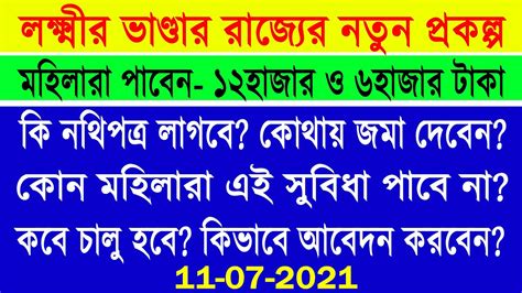 West Bengal Lakshmi Bhandar Scheme 2021 || Application & Benefits ...