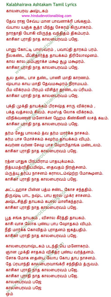 Kalabhairava Ashtakam Tamil Lyrics