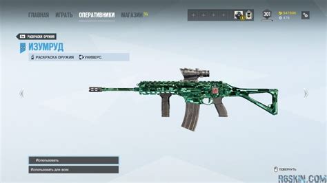 Emerald Weapon Skin - R6SKIN