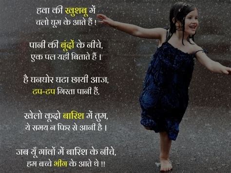 बारिश पर कविताएं | Poem on Rain in Hindi (2022)