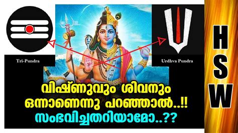 Why does Lord Vishnu and Lord Shiva have different Namam's on there ...