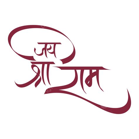 Jai Shri Ram Hindi Calligraphy Navami Festival Vector - vrogue.co