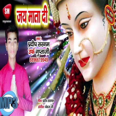 Jai Mata Di Song Download: Jai Mata Di MP3 Bhojpuri Song Online Free on ...