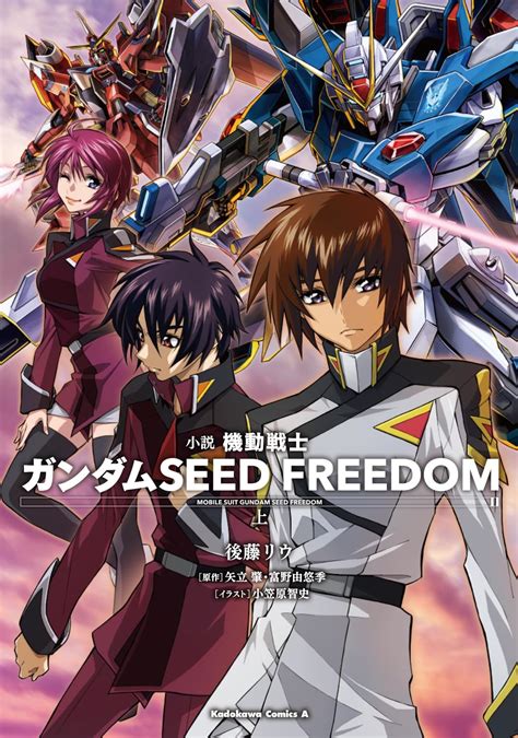 Mobile Suit Gundam SEED Freedom | The Gundam Wiki | Fandom