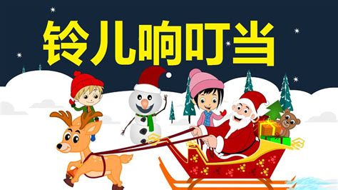 Chinese Christmas Songs in Mandarin Lyrics