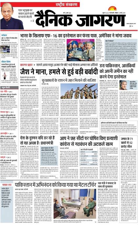 National News ePaper 03-Mar-2019, Today National Hindi News ePaper - Jagran ePaper | Rockford ...