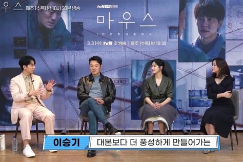 Watch: “Mouse” Cast Talk About Key Scenes In The Drama, How The Show ...