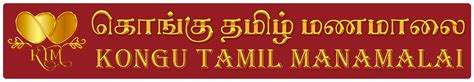 Kongu Tamil Manamalai | Kongu Matrimony in Tirupur | Bride and Groom ...