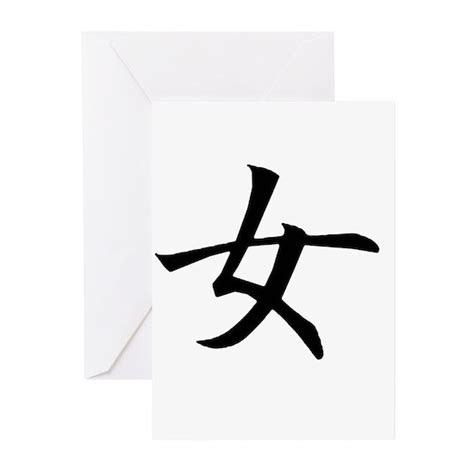 kanji_woman Greeting Cards (Pk of 20) WOMAN (Japanese Kanji) Greeting ...