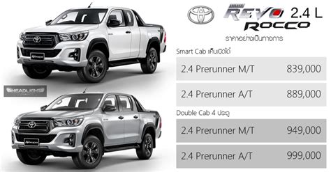 ราคาอย่างเป็นทางการ Toyota Hilux Revo ROCCO 2.4 Smart - Double Cab : 839,000 - 999,000 บาท ...