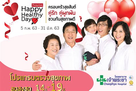 รพ.เจ้าพระยาชวน Happy Healthy Day