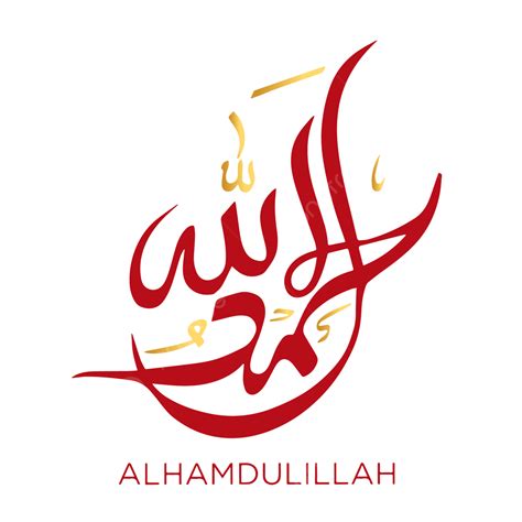 Alhamdulillah In Arabic PNG