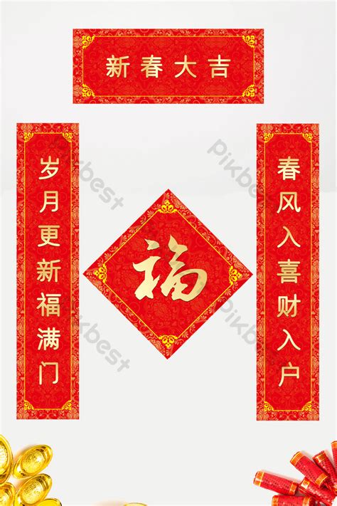 Simple Chinese New Year Couplets | PSD Free Download - Pikbest