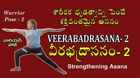 Virabhadrasana 2 in Telugu | Warrior Pose 2, Steps, Benefits, Precautions | Veerabhadrasana 2 ...