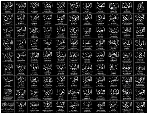 99 NAMES OF ALLAH | Allah wallpaper, Beautiful names of allah, Allah names