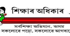 Samagra Shiksha, SSA Assam Recruitment 2020- Apply For CRCC 1842 Posts ~ AssamGovernment.Com