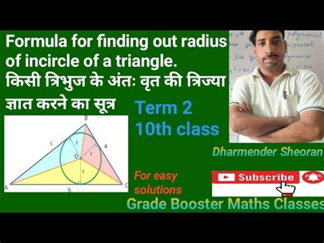 Radius of incircle of triangle formula triangle ke incircle ki radius ka formula inradius of ...