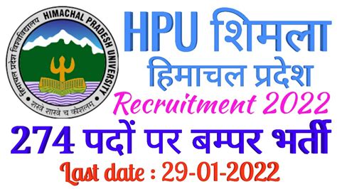 HPU Shimla Recruitment 2022