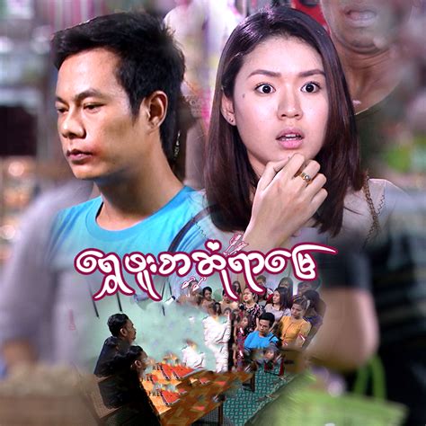 Drama Series Myanmar