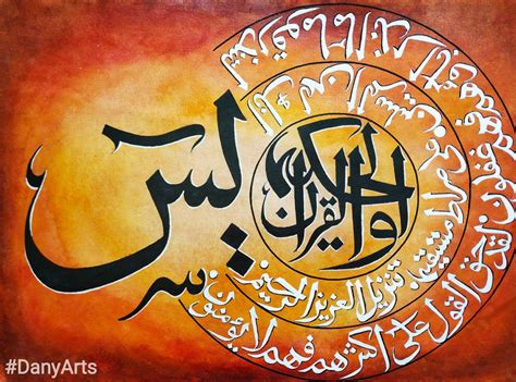 Surah Yaseen - Islamic Arabic Calligraphy by CalligraphybyDany Wall Art