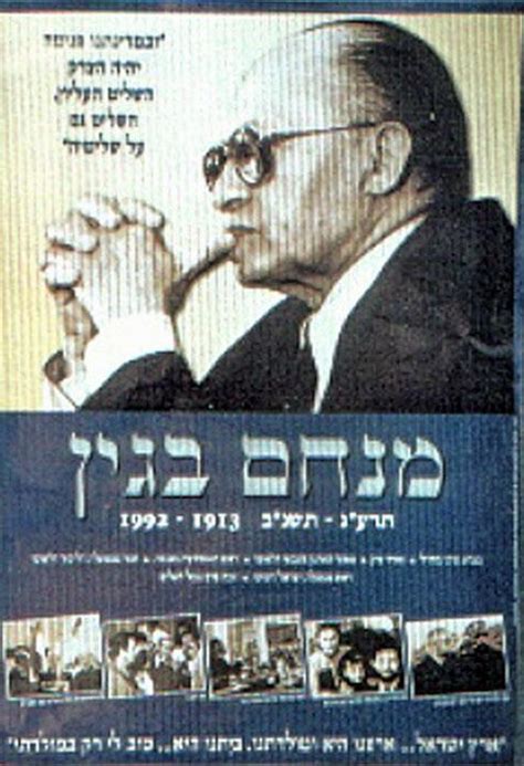 Menachem Begin - 1912-1992 | PPPA