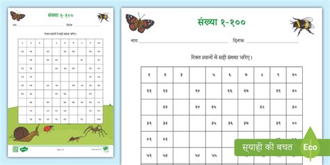 संख्या १-१०० Hindi Worksheet - Twinkl