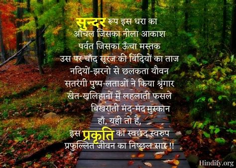 Poem On Nature In Hindi | [29]+ प्रकृति पर कविता (2022)