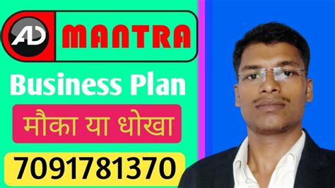 Ad Mantra full plan in hindi ll Ad Mantra Plan ll Ad Mantra Business Plan - YouTube