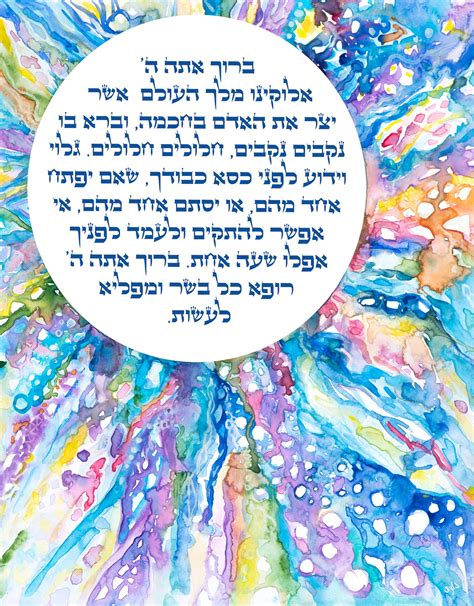 Asher Yatzar Jewish Blessing Art Print - Etsy