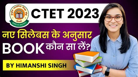 🔥Best Books For Upcoming Ctet Exam 2023 | Next Ctet Exam 2023 | Ctet books 2023 - YouTube