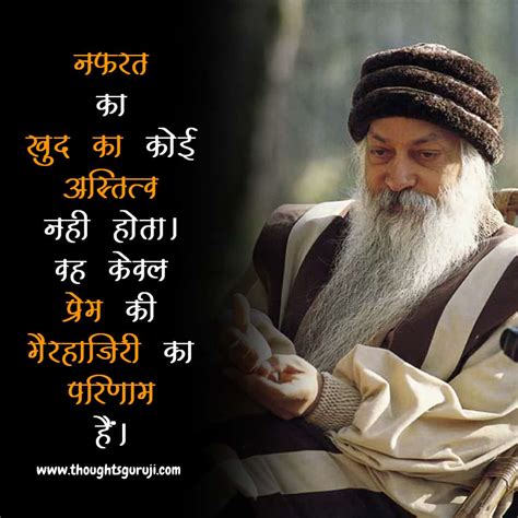 Osho Quotes in Hindi On Life, Love, Success, and Happiness | ओशो शायरी