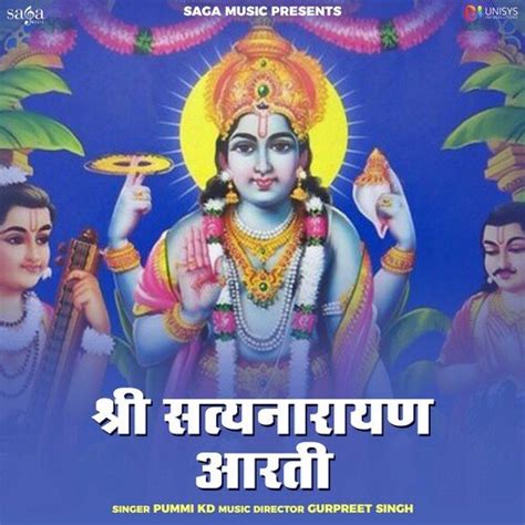 Shri Satyanarayan Aarti Songs Download - Free Online Songs @ JioSaavn