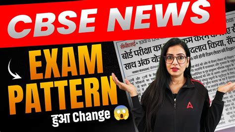 CBSE Latest News 😍| CBSE Has Changed Board Exam Pattern 🥰 | CBSE New Update - YouTube