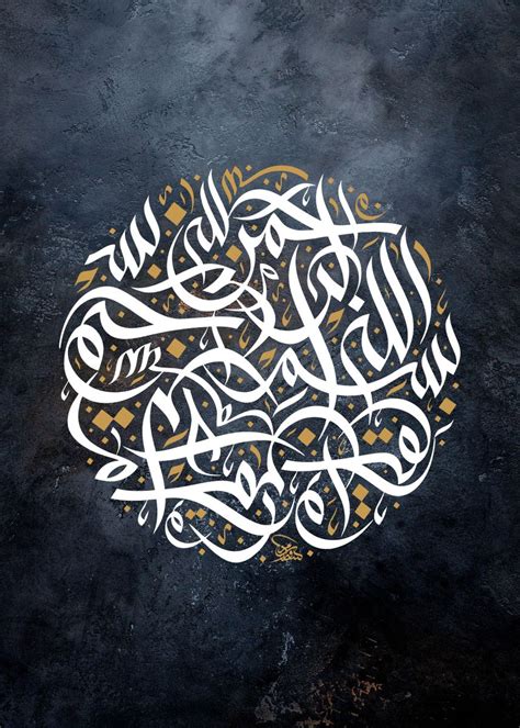 'Basmala calligraphy' Poster, picture, metal print, paint by Metal Edge Creation | Displate