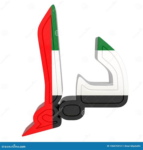 Currency Symbol with National Flag. Currency of the United Arab Emirates. 3d Render Isolated on ...