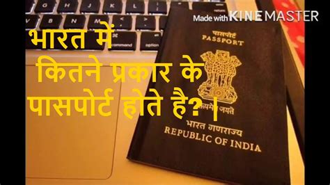 How many types of passport in India | Passport Types By Visa Gyan - YouTube