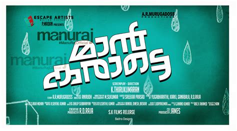 MaanKarate Malayalam Official Poster Title |ManuRaj Official