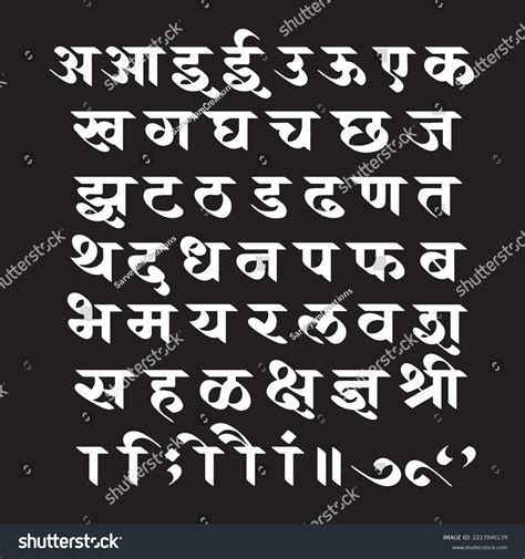 Handlettering Devanagari Font Indian Languages Hindi Stock Vector ...