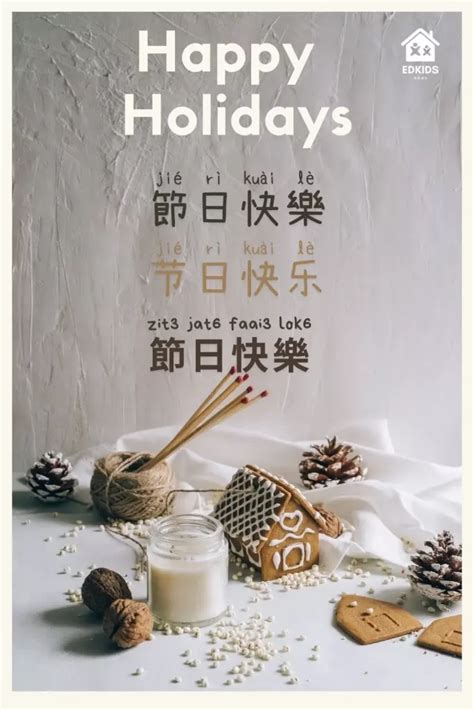 11 Chinese Christmas Greetings: Infusing Language and Love into the ...