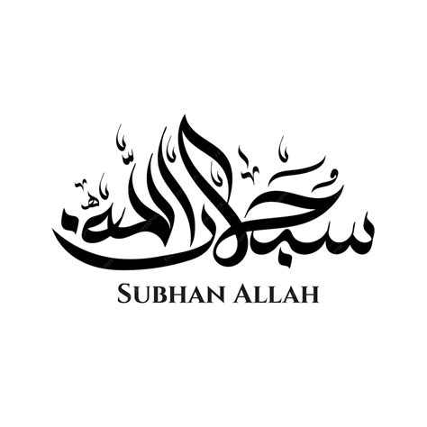 Premium Vector | Subhan Allah word in arabic calligraphy art