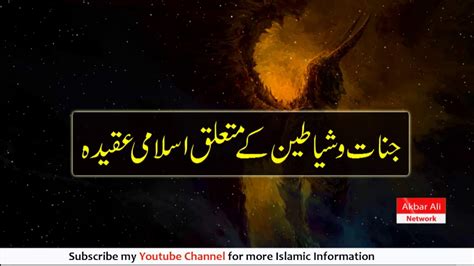 Jinn and Islam | شیطان اور اسلام | Reality Of Jinnat | Types of Jinn | Bayan Urdu/Hindi - YouTube