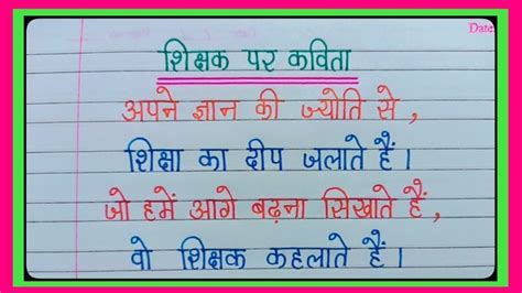 Poem On Teachers Day In Hindi/शिक्षक दिवस पर कविता/Teachers Day Par Poem Teachers Day Poem ...