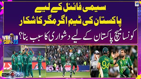 Which match caused problems for Pakistan? | Geo Super - YouTube