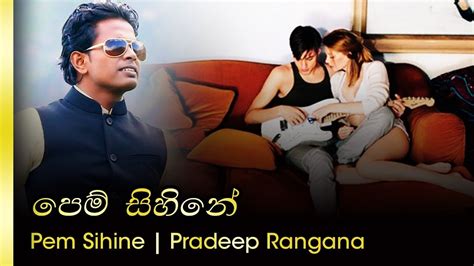 Pem Sihine - pradeep rangana | පෙම් සිහිනේ - ප්‍රදීප් රංගන - YouTube