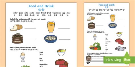 Food and Drink Worksheet / Worksheet English/Mandarin Chinese