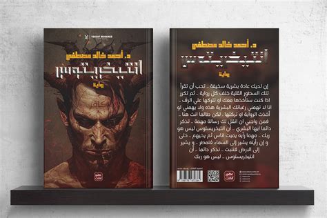 Antichrist | novel cover on Behance